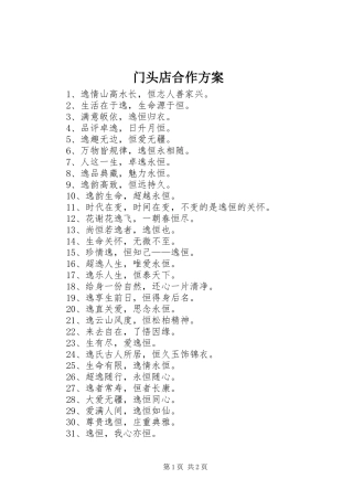 门头店合作实施方案