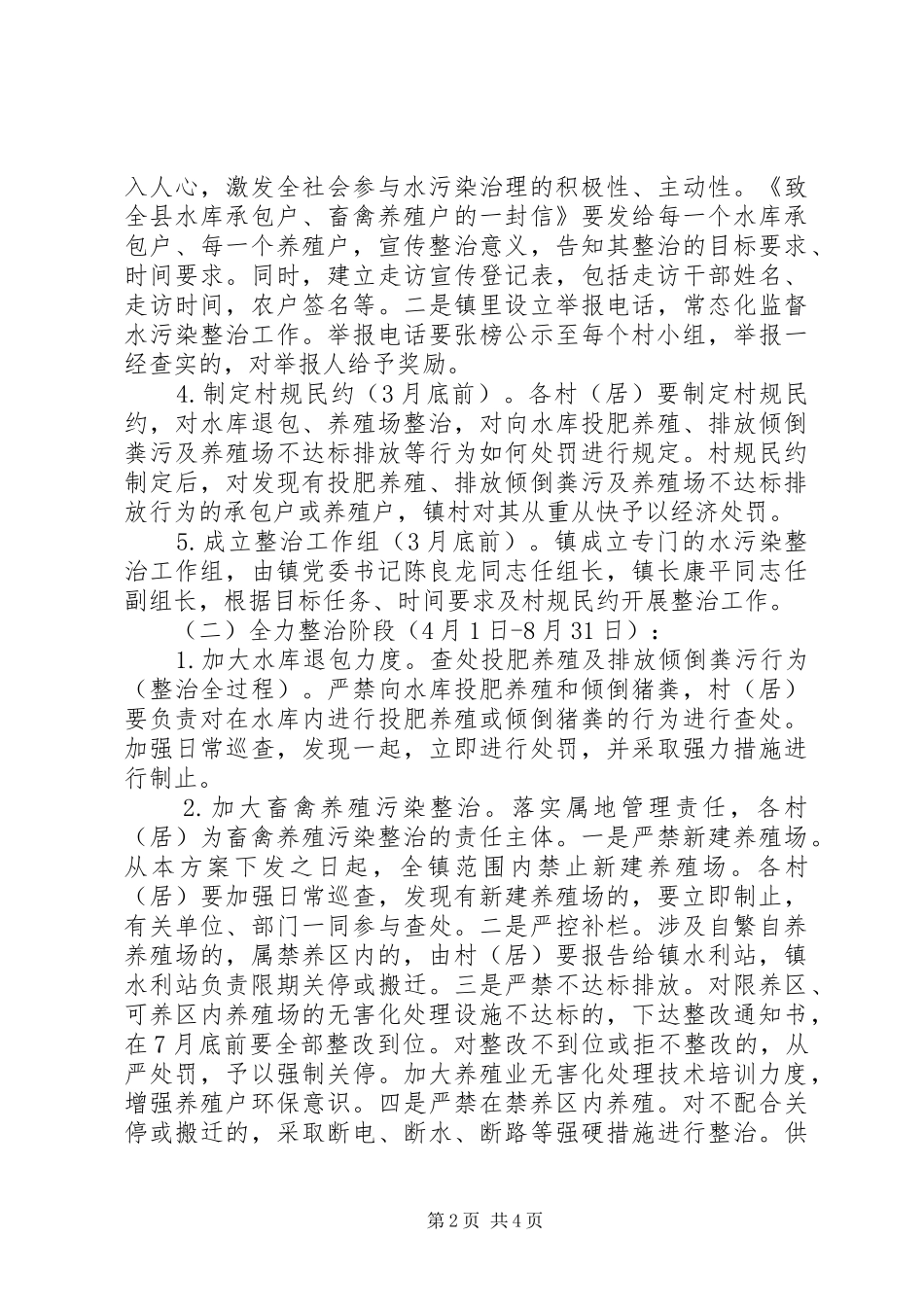 全镇水污染整治工作实施方案_第2页