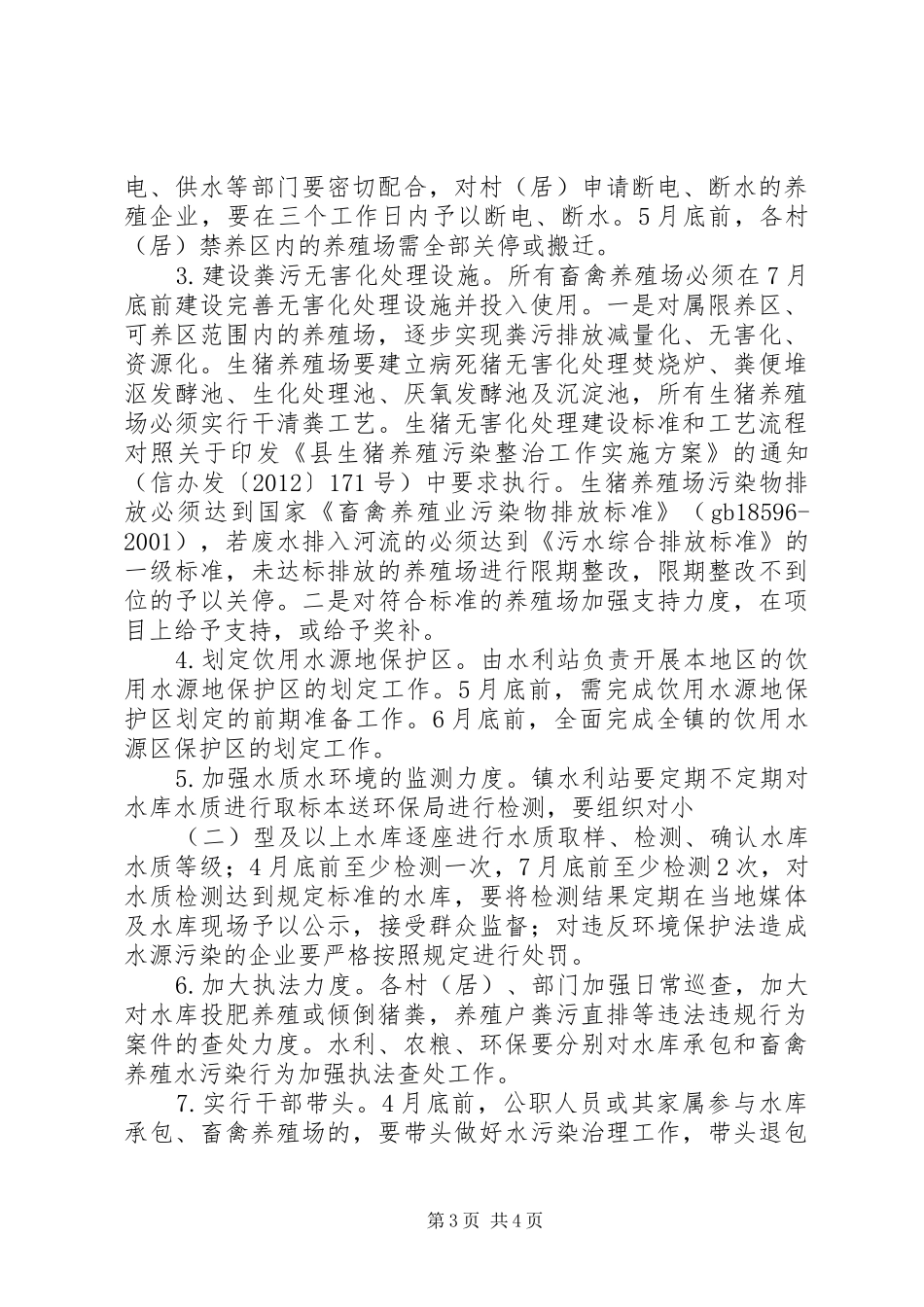 全镇水污染整治工作实施方案_第3页