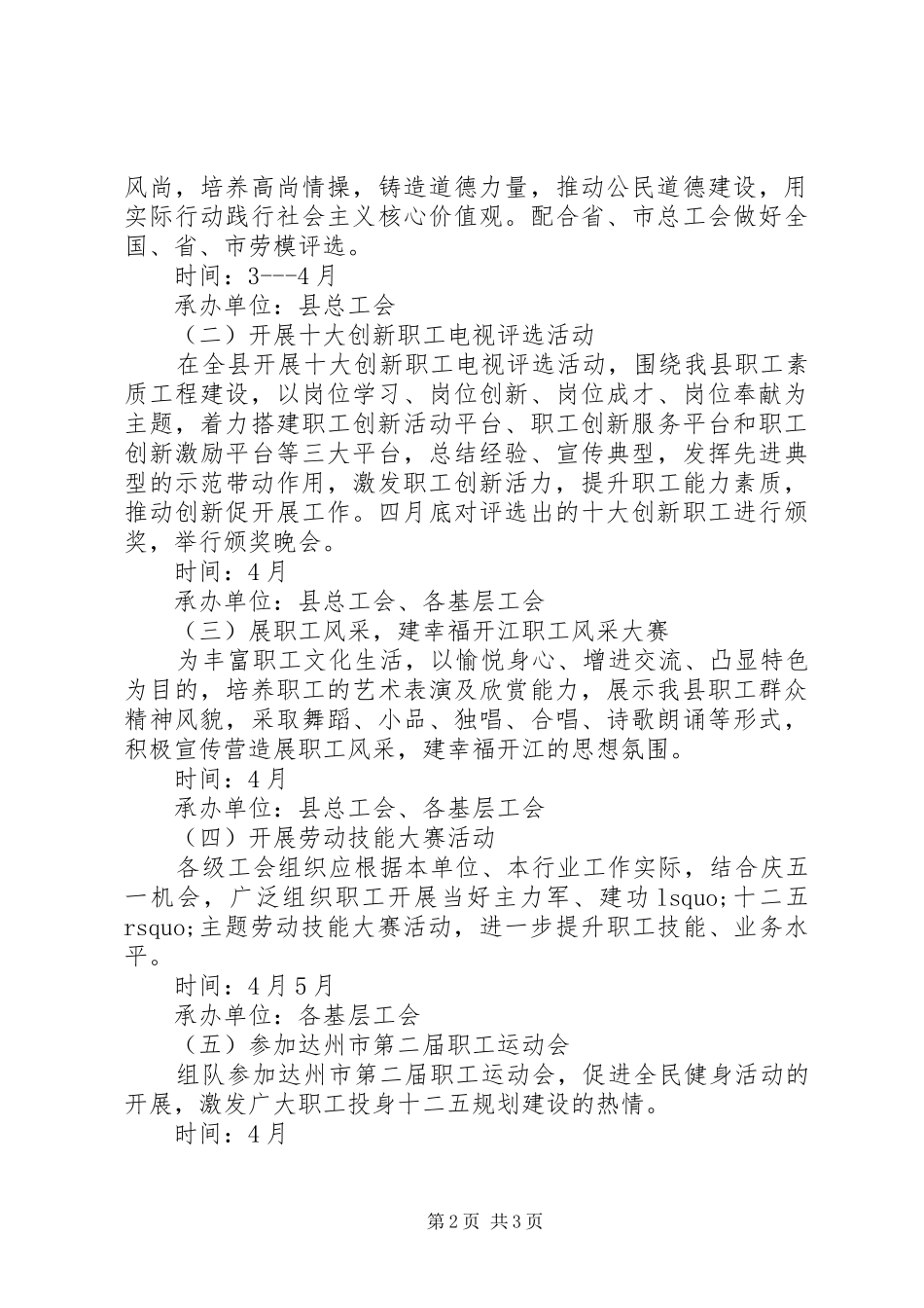 机关单位五一活动实施方案_第2页