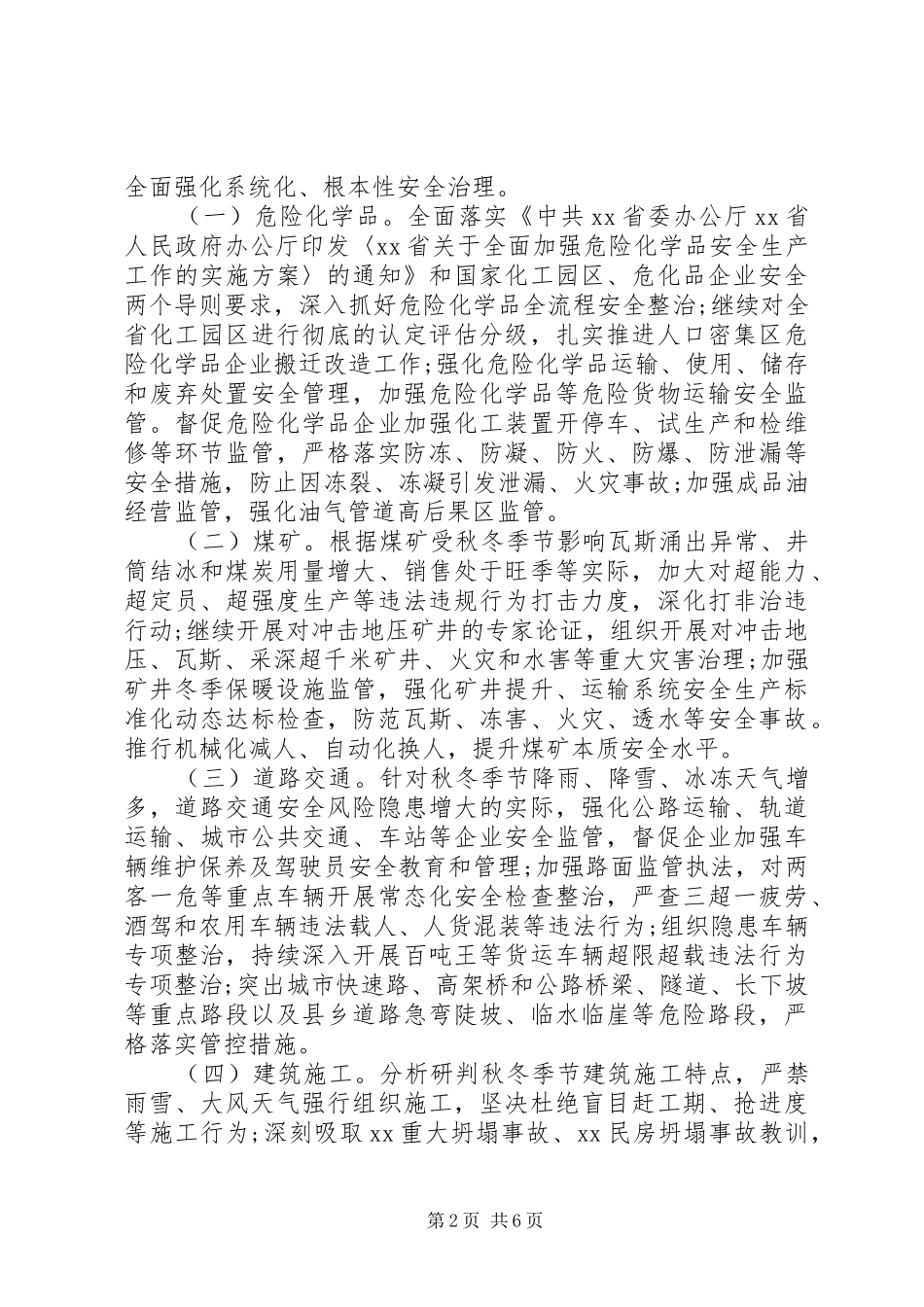 安全整治“秋冬会战”专项行动实施方案_第2页