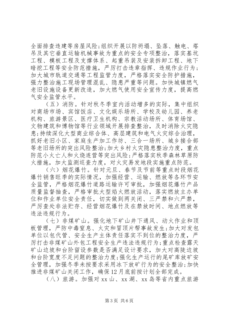 安全整治“秋冬会战”专项行动实施方案_第3页