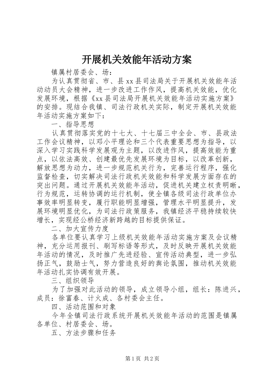 开展机关效能年活动实施方案_第1页