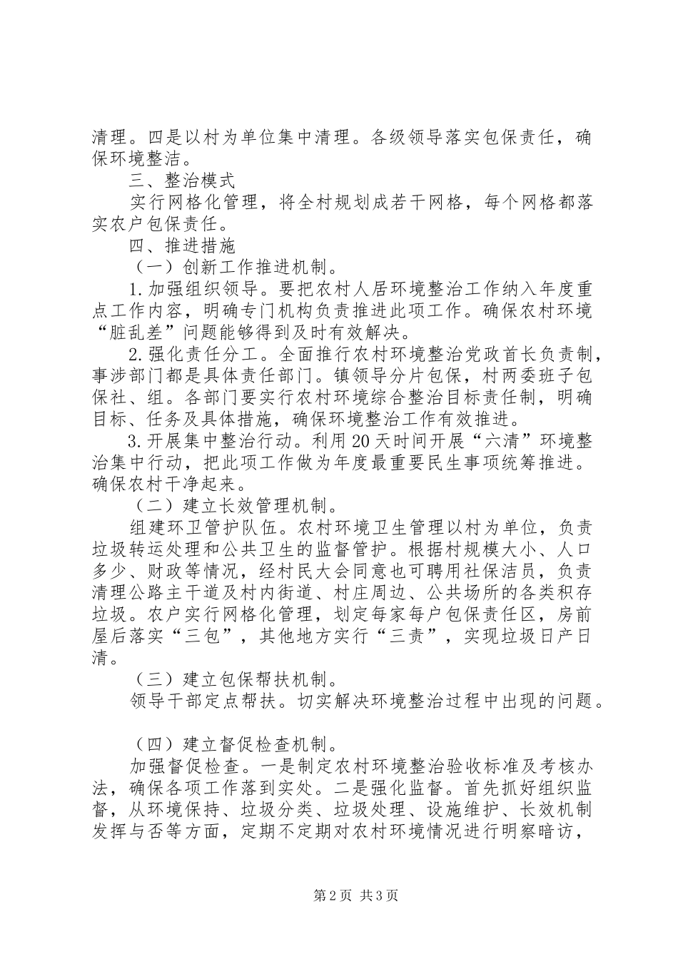 垃圾清理专项整治实施方案_第2页