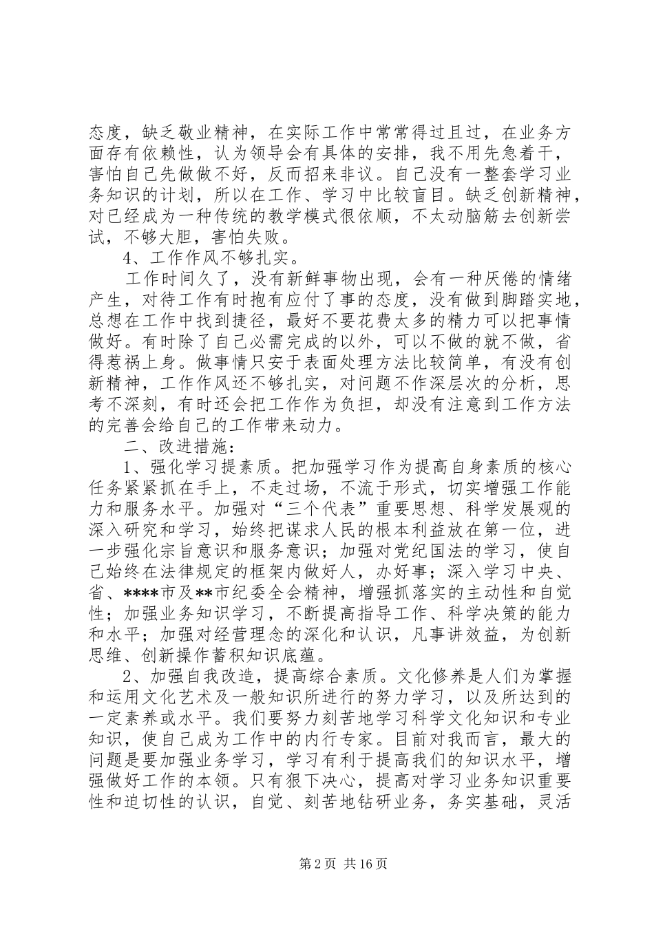 队伍建设年第三阶段个人整改实施方案_第2页