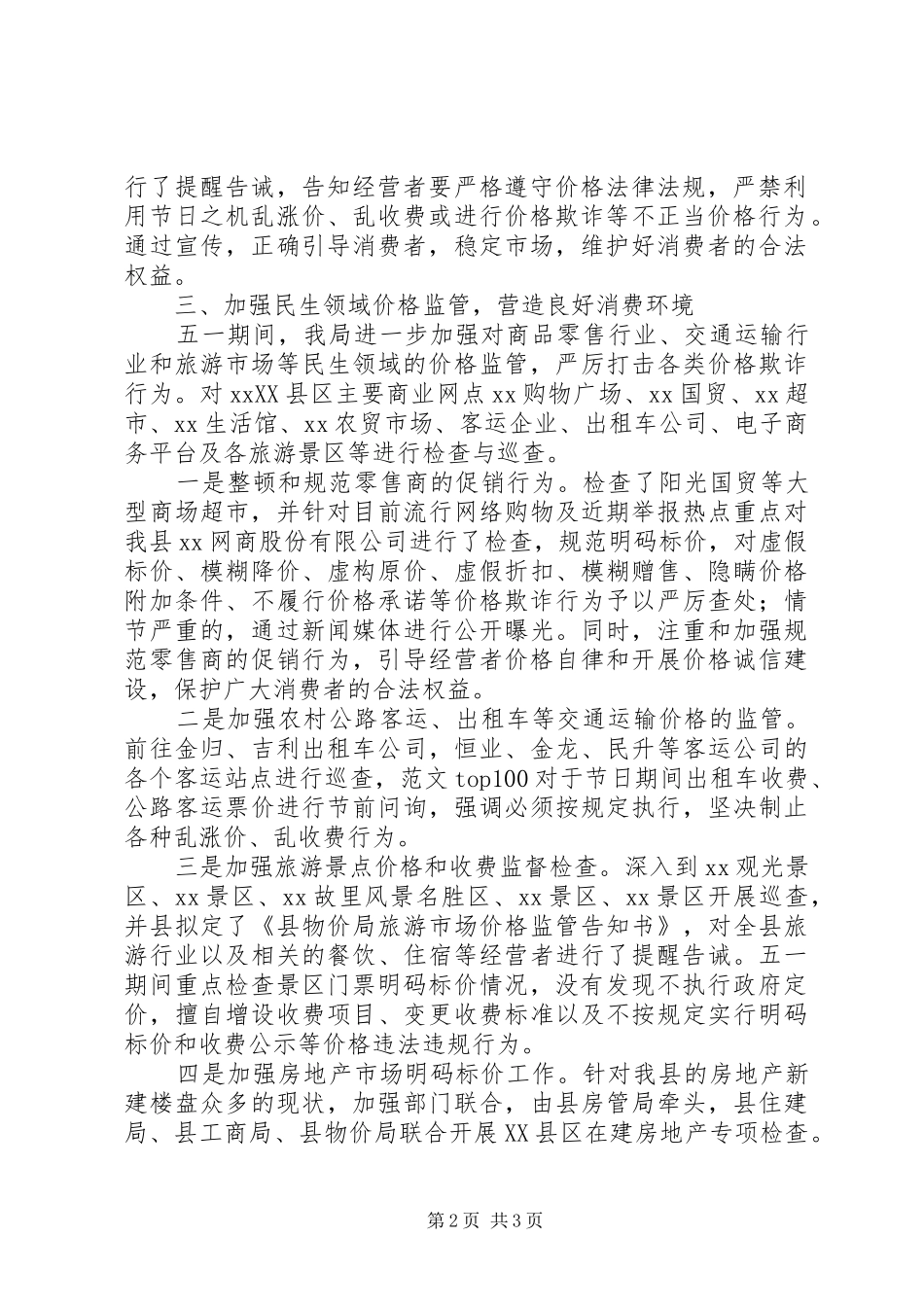 县物价局五一期间市场价格监管总结_第2页