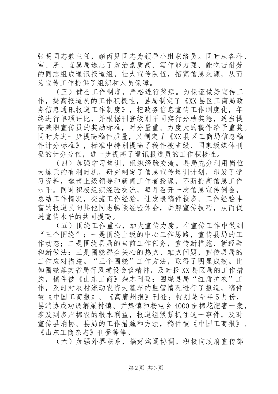 县工商局宣传工作总结_第2页