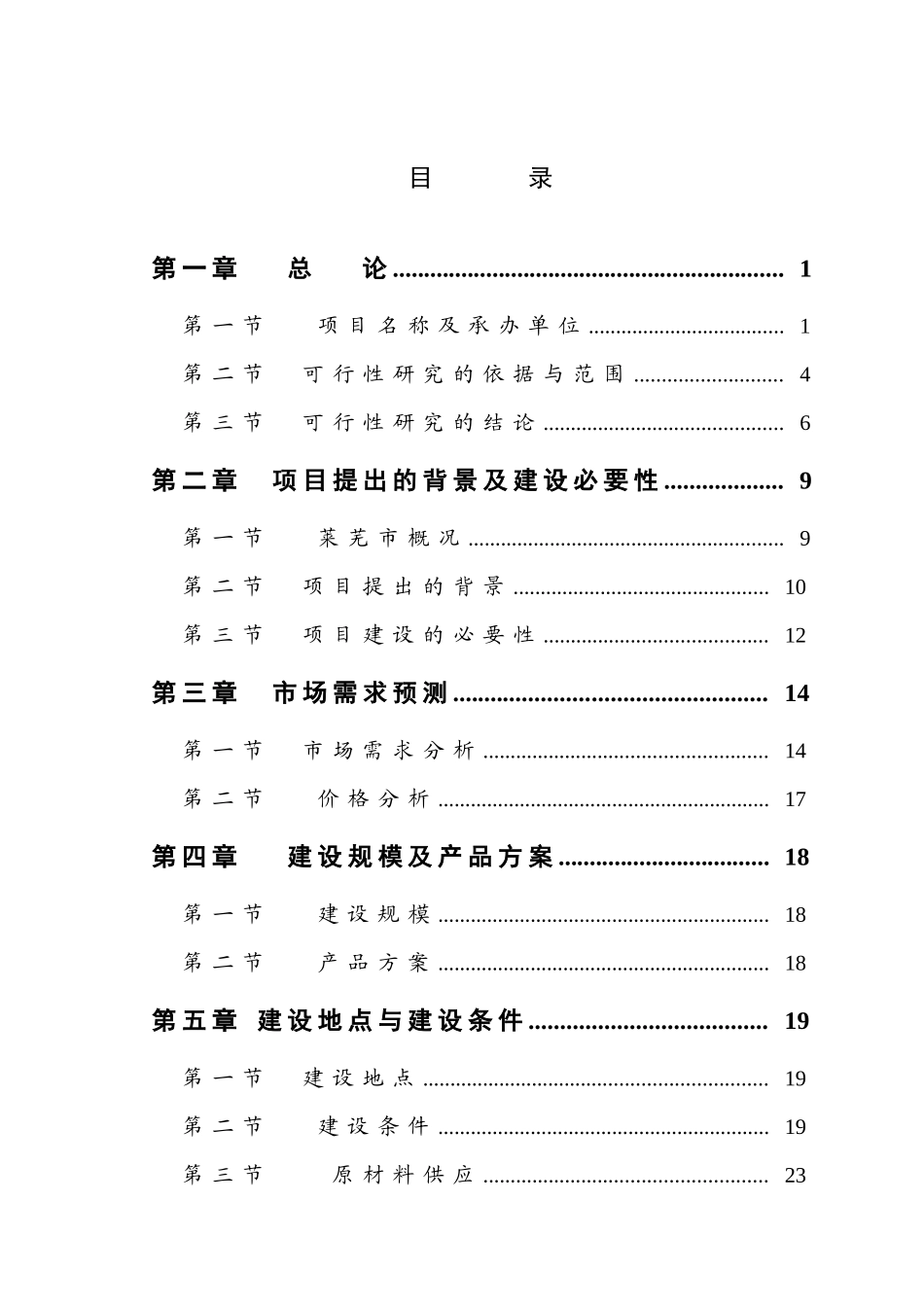某公司锻件建设项目可行性研究报告_第2页