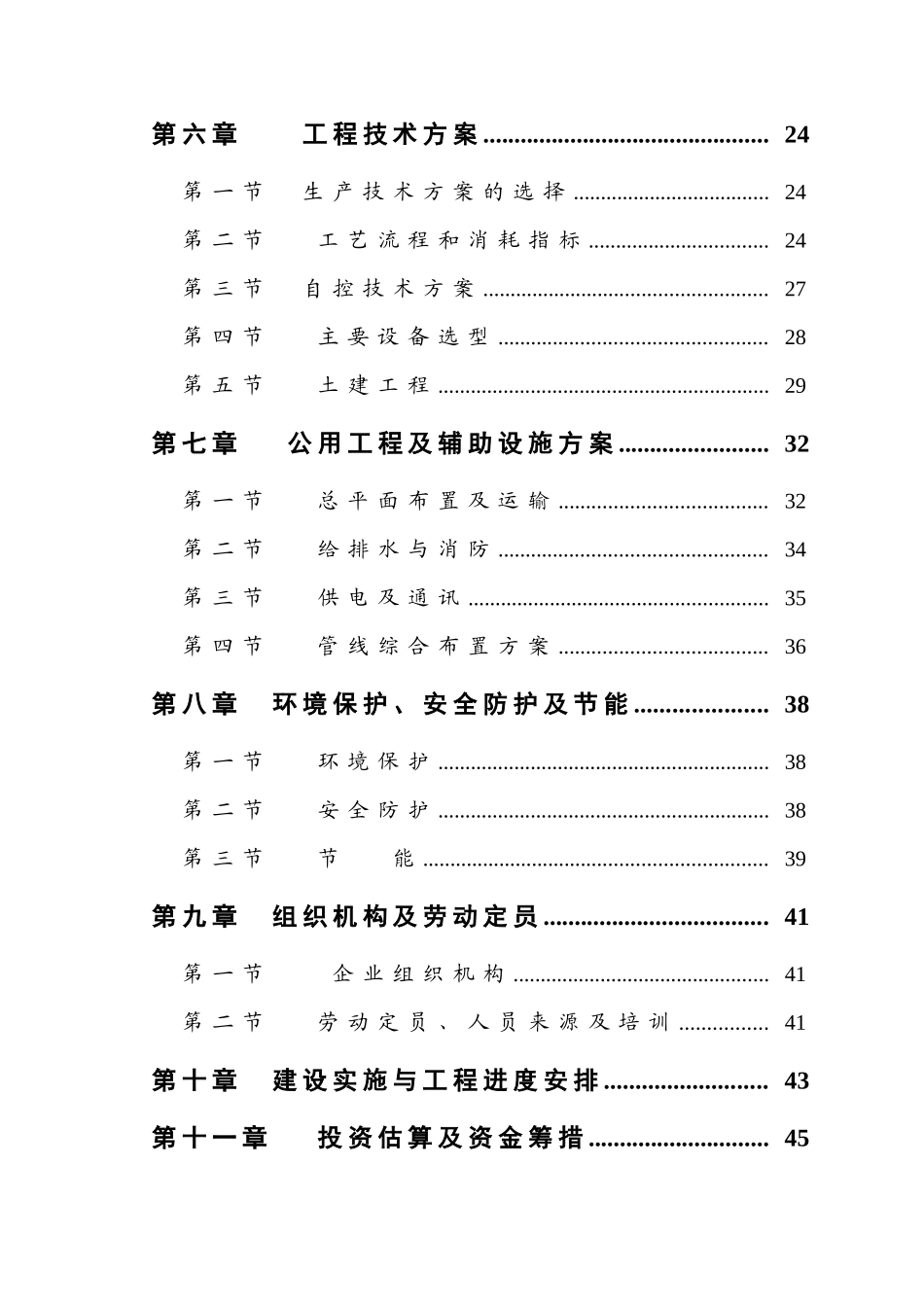 某公司锻件建设项目可行性研究报告_第3页
