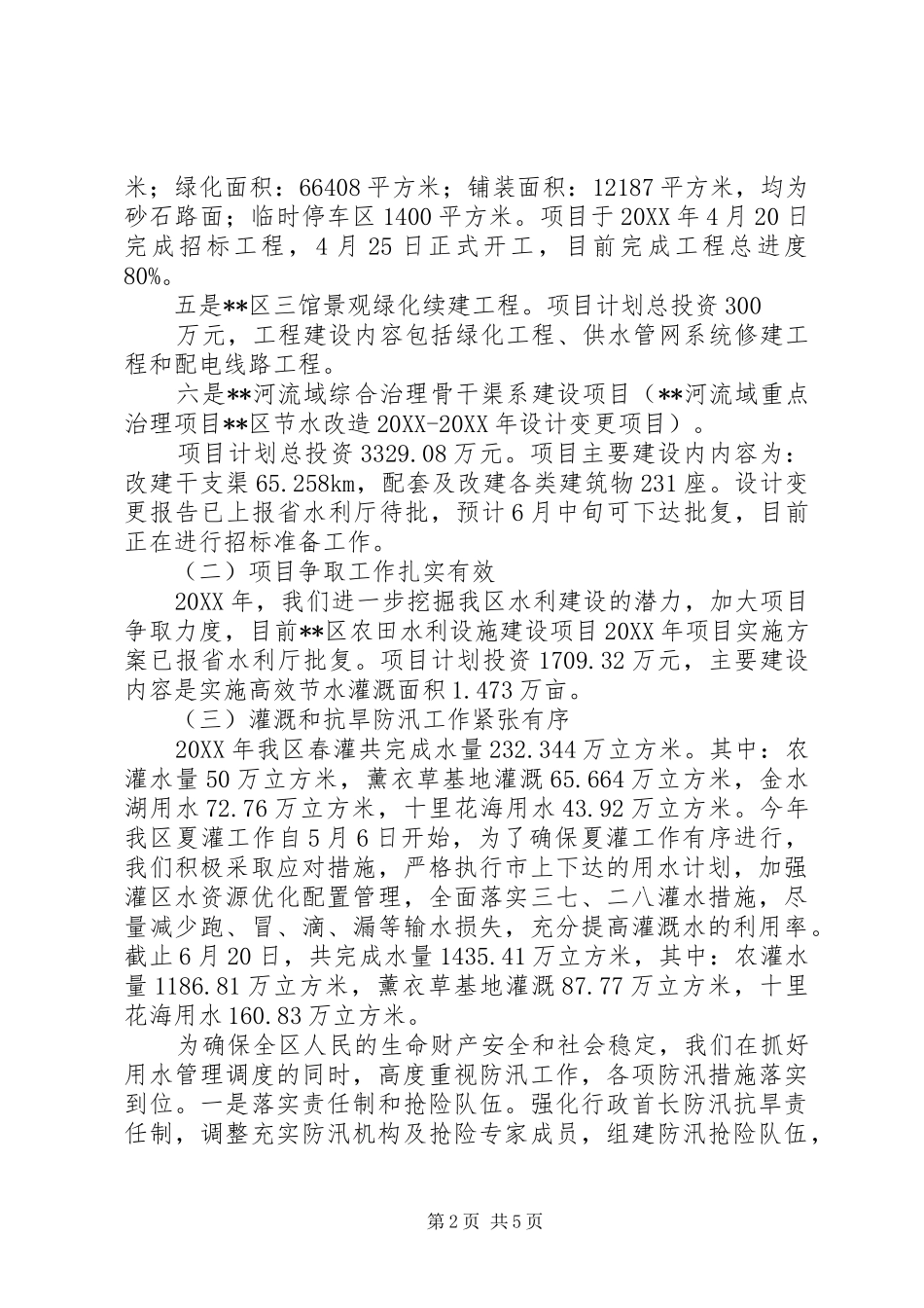 区水务局上半年工作总结_第2页
