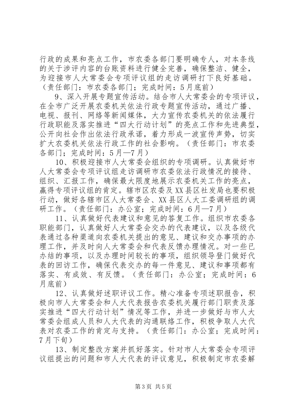农委迎接市人大专项评议工作实施方案_第3页