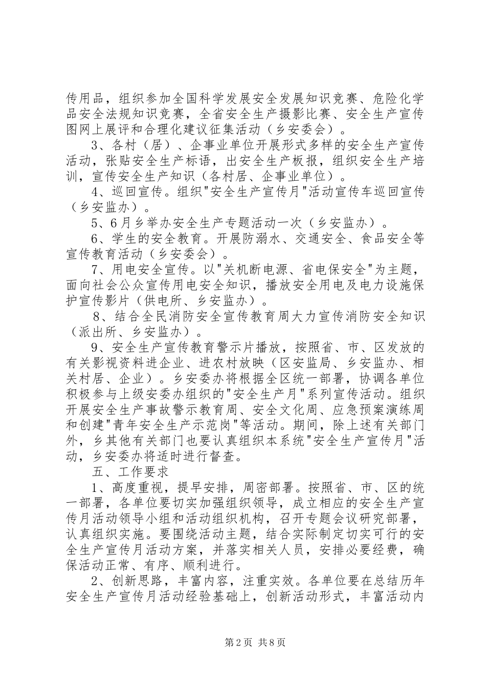 安全生产宣传月活动实施方案_第2页