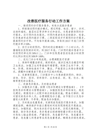 改善医疗服务行动工作实施方案