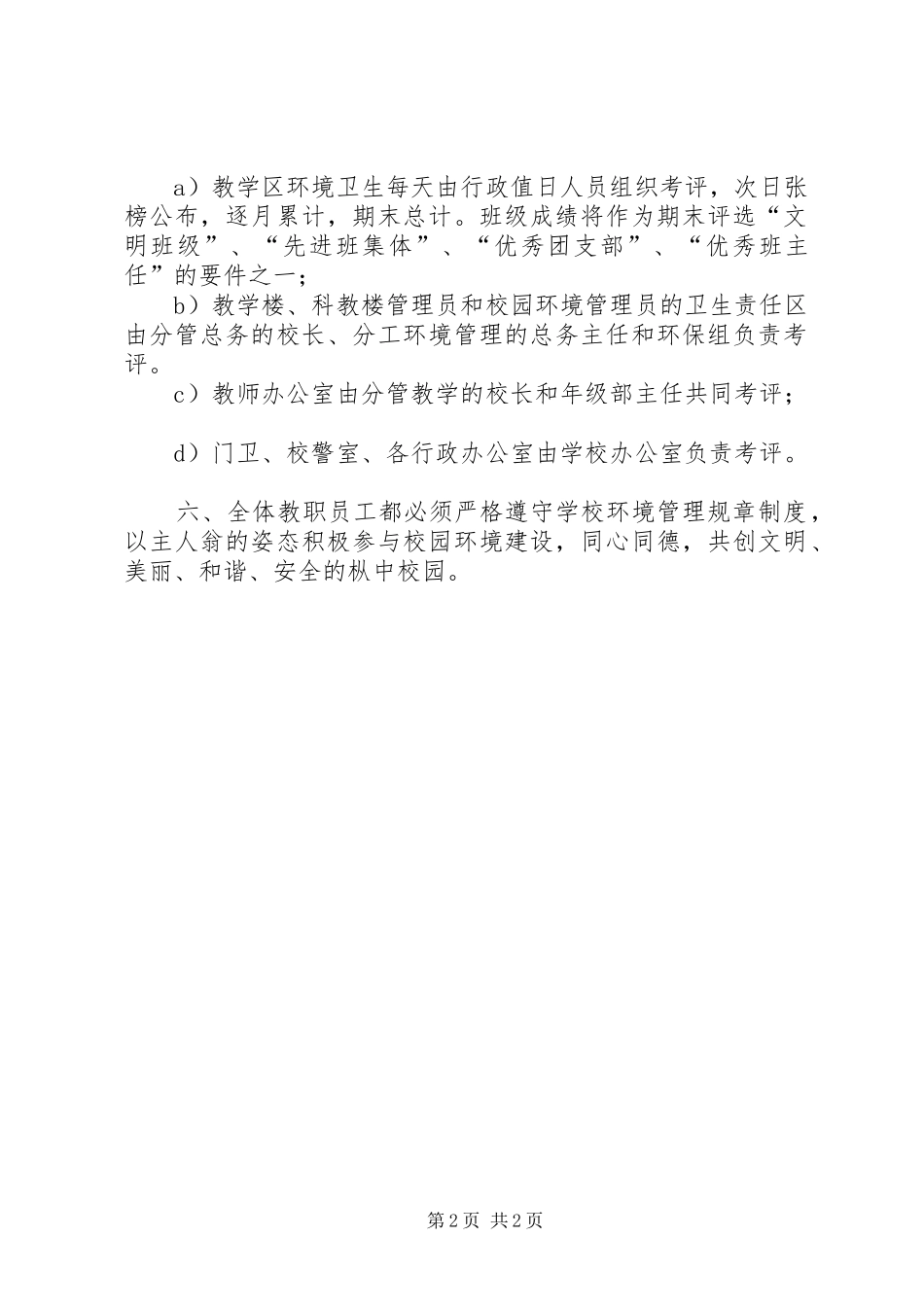 学校园环境管理实施方案_第2页