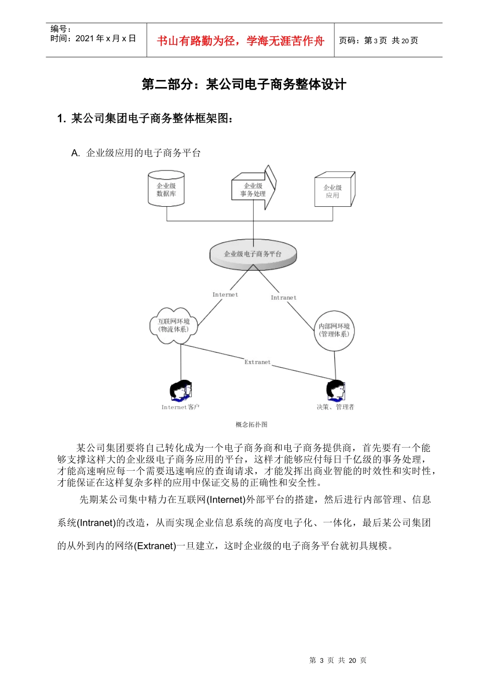 某公司电子商务的发展及实施步骤_第3页