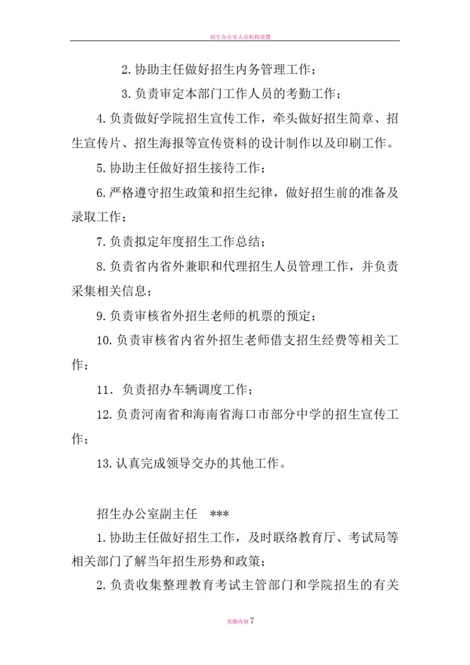 招生办岗位职责和分工_第2页
