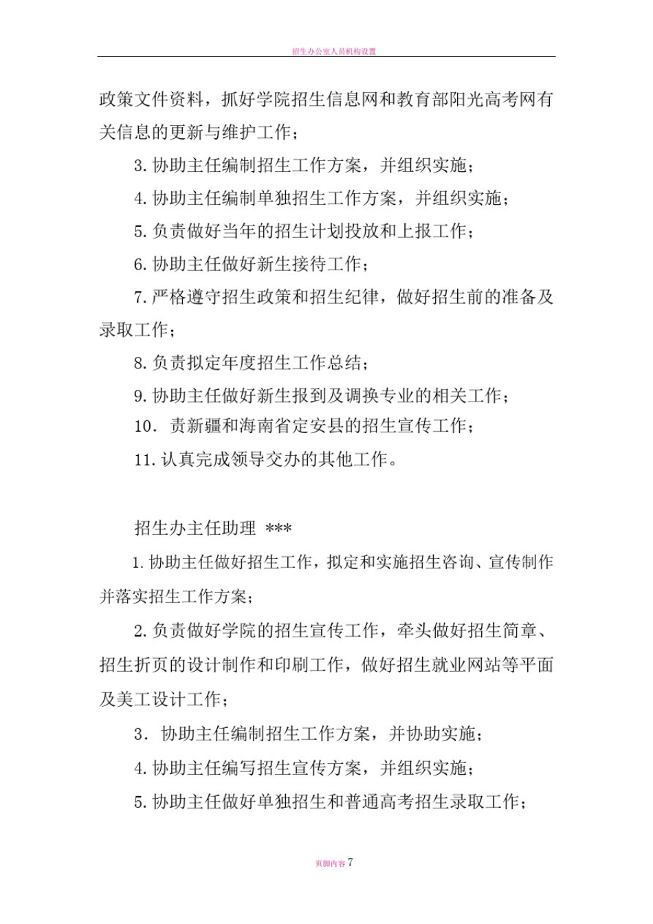 招生办岗位职责和分工_第3页