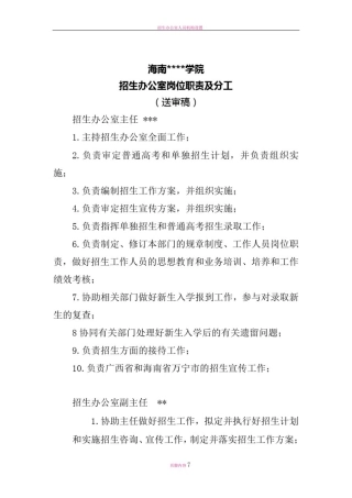 招生办岗位职责和分工
