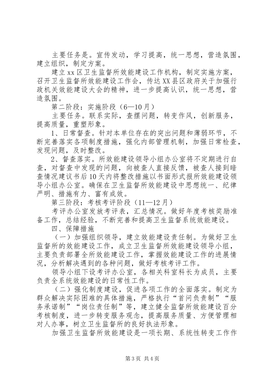 卫生监督所加强机关效能建设工作实施方案_第3页
