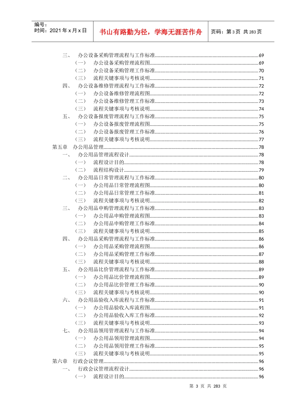 某公司行政管理流程设计与工作标准_第3页