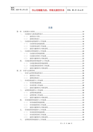 某公司行政管理流程设计与工作标准