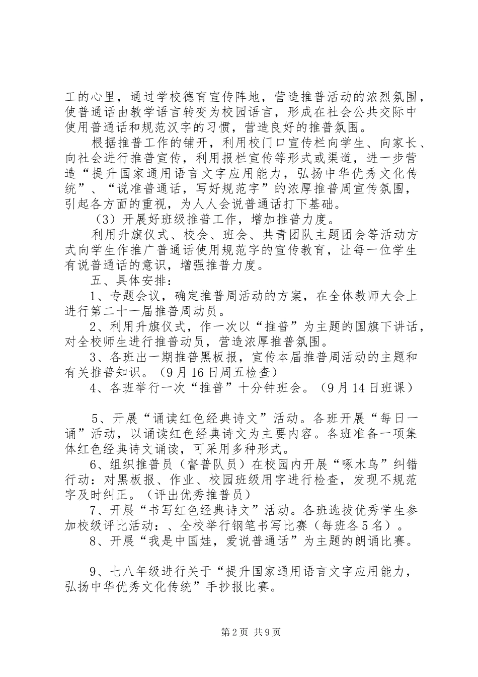 大兴中学推普周活动实施方案_第2页