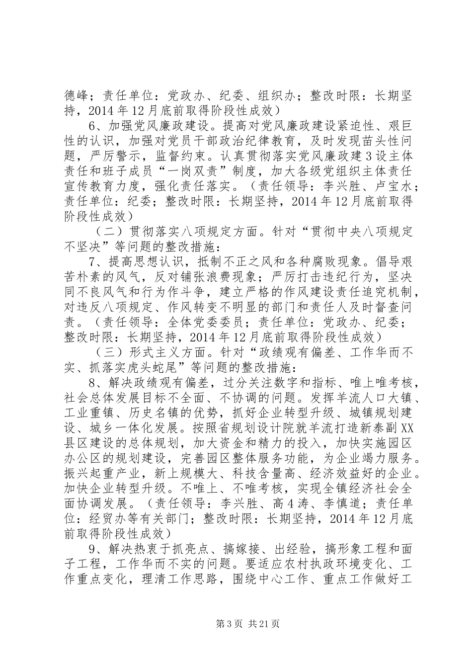 镇党政班子整改工作实施方案_第3页