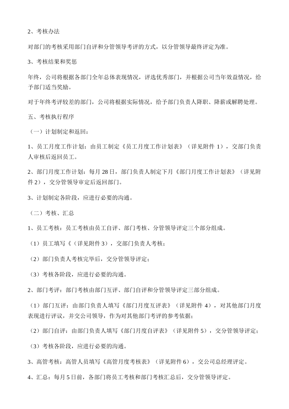 某公司软件研发内部绩效考核办法_第3页