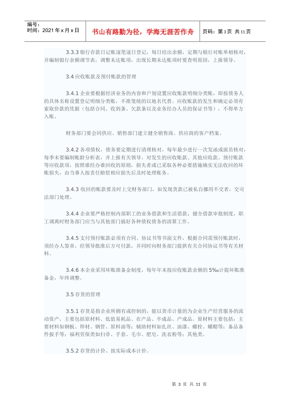 某公司财务管理制度标准范本_第3页