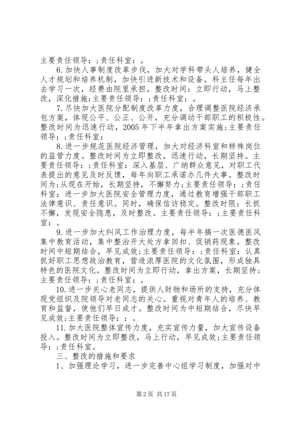 【医院整改实施方案】关于医院整改实施方案_第2页