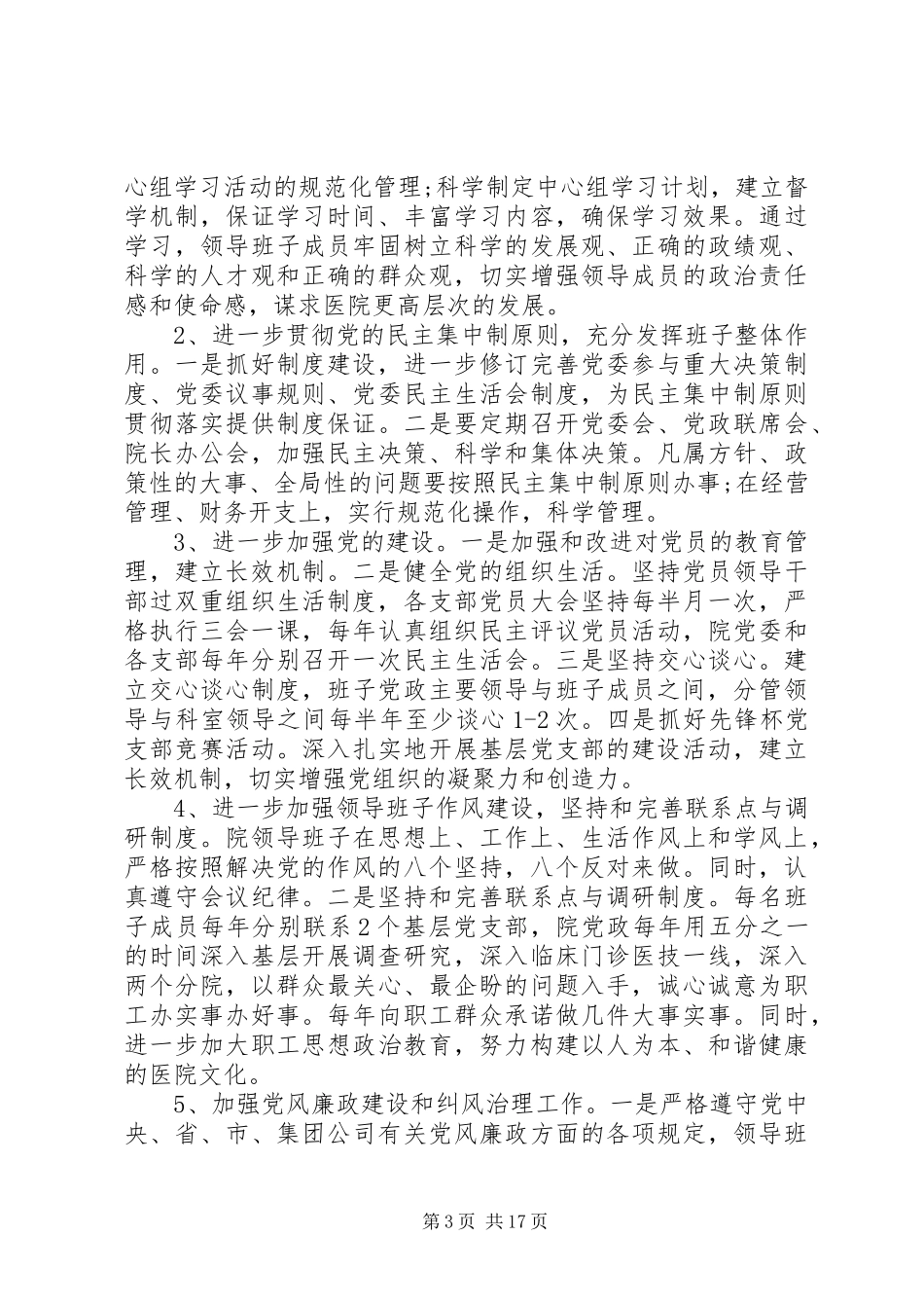 【医院整改实施方案】关于医院整改实施方案_第3页