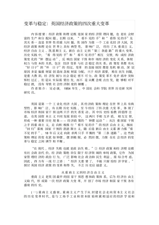变革与稳定英国从重商主义到新自由主义