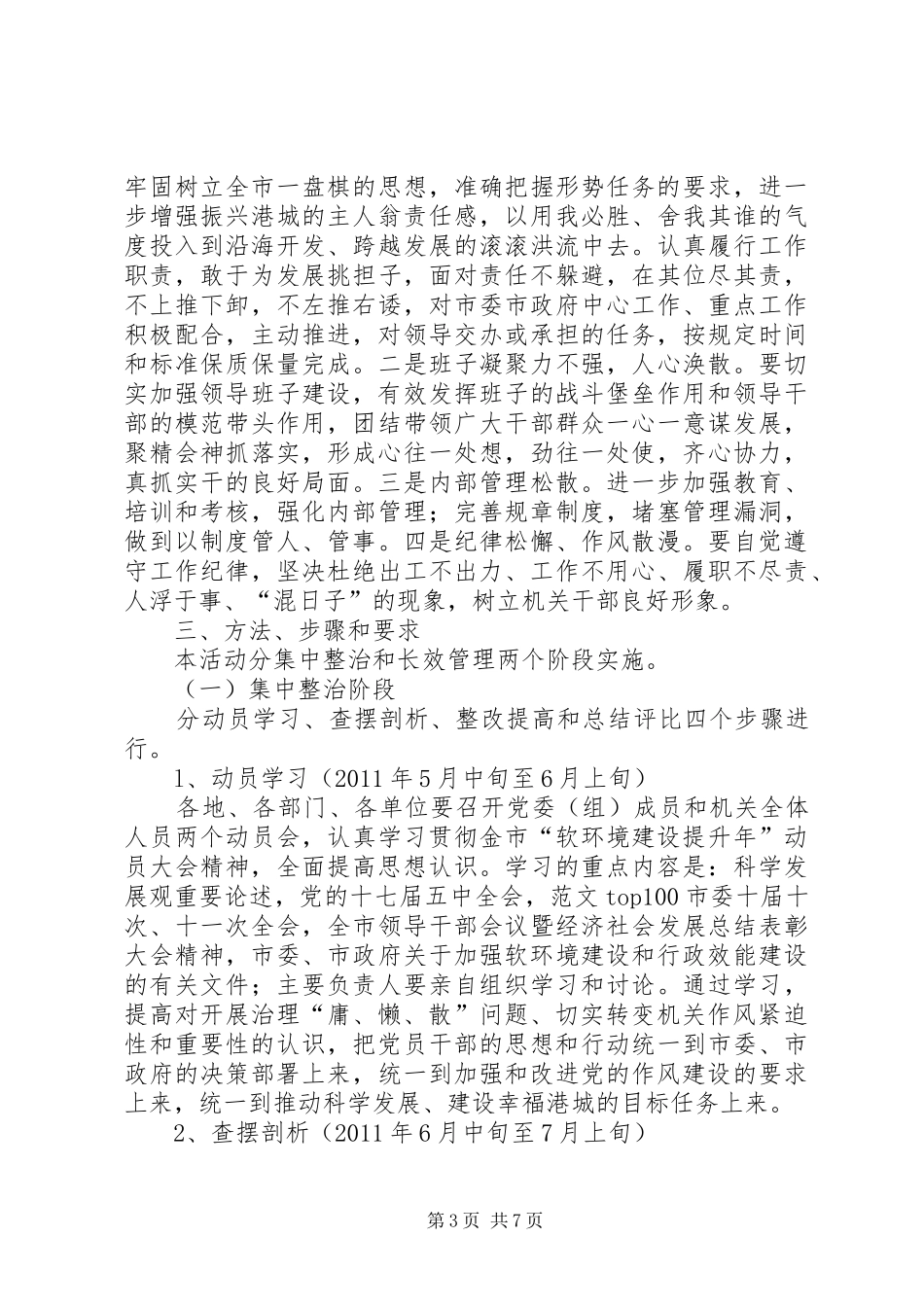 某市开展软环境建设主题活动实施方案_第3页