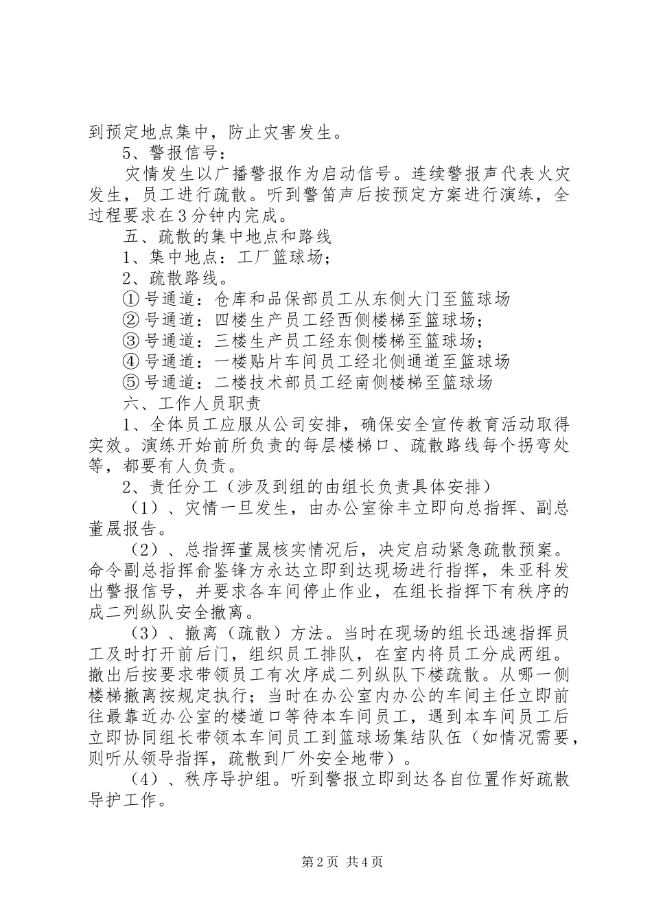 公司消防安全疏散演练实施方案_第2页