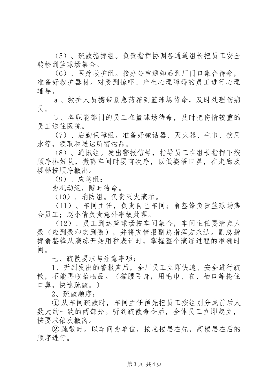 公司消防安全疏散演练实施方案_第3页