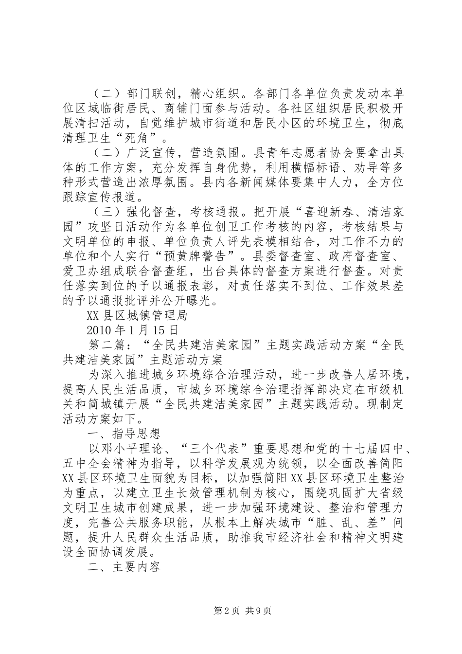 “喜迎新春、洁美家园”活动实施方案_第2页