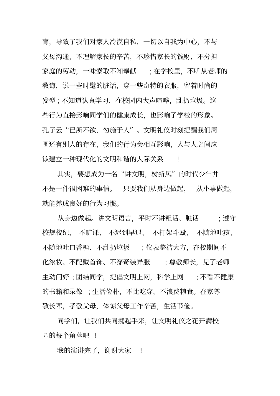 中小学生文明礼仪演讲比赛稿范文_第2页