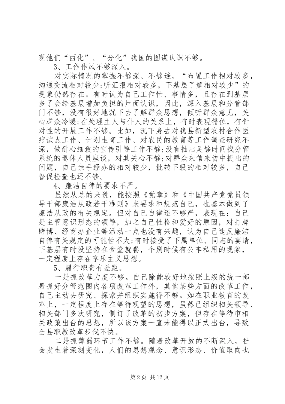 XX年领导班子意识形态工作自查报告及整改措施实施方案_第2页