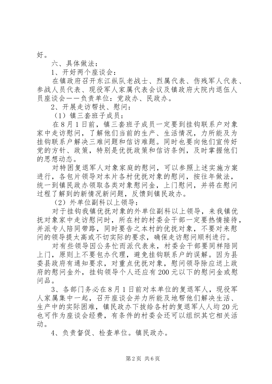XX年八一座谈会实施方案 ()_第2页