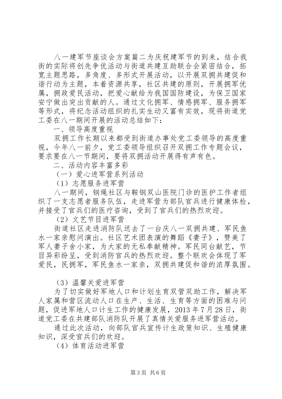 XX年八一座谈会实施方案 ()_第3页