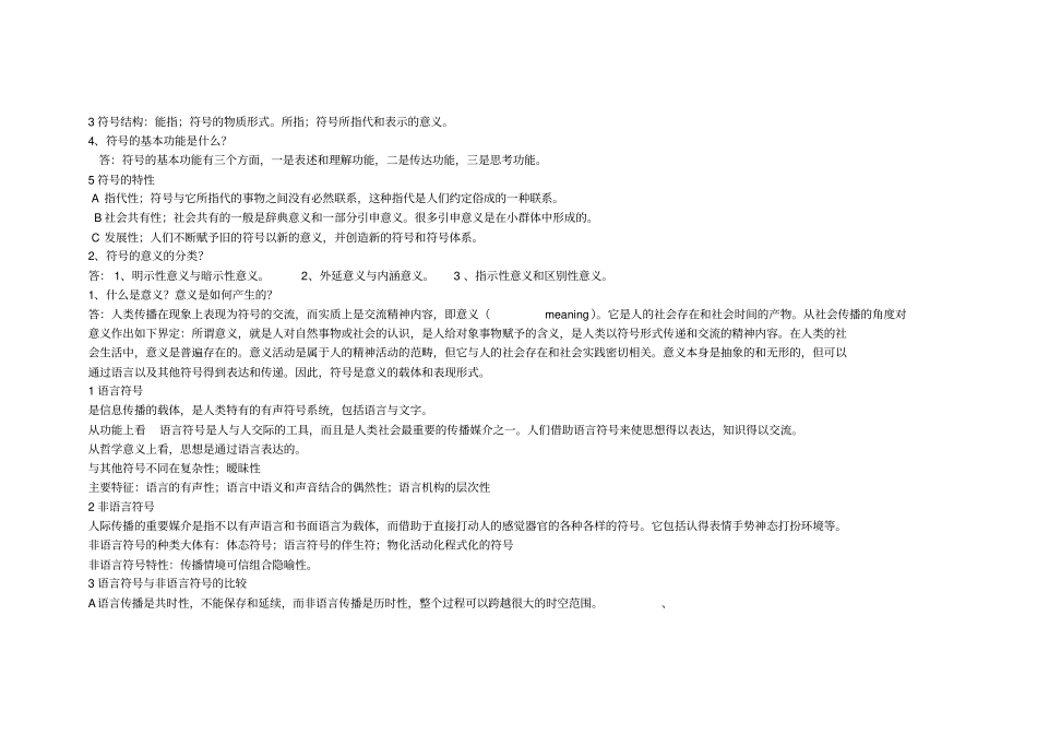 (完整word版)传播学教程论述题简答题(全)_第2页