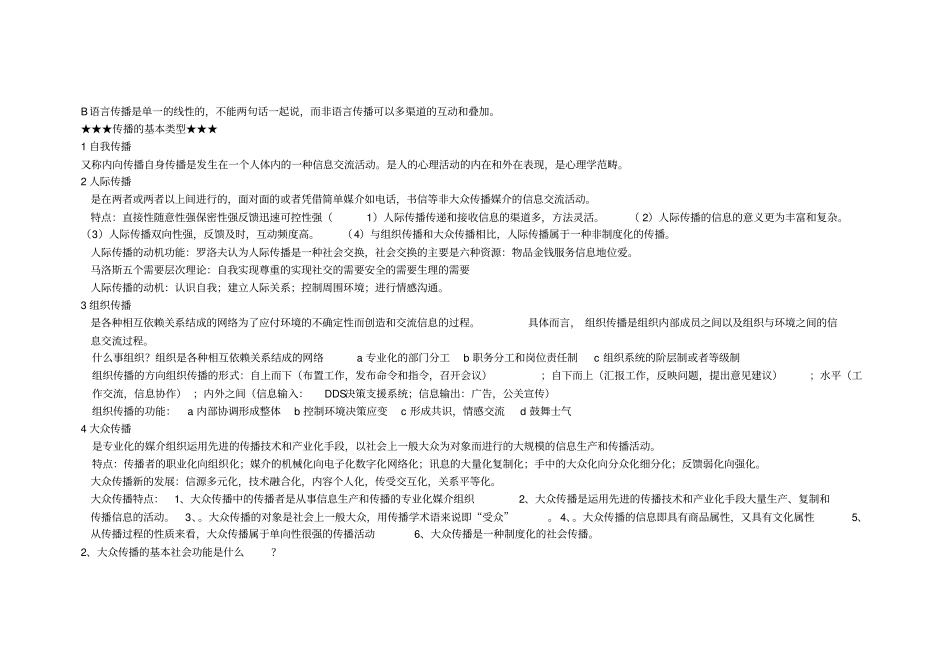 (完整word版)传播学教程论述题简答题(全)_第3页