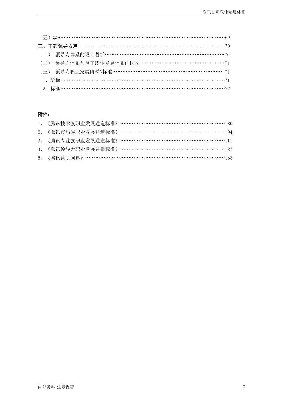 某公司职业发展体系课程_第2页