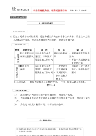某公司运转分析管理