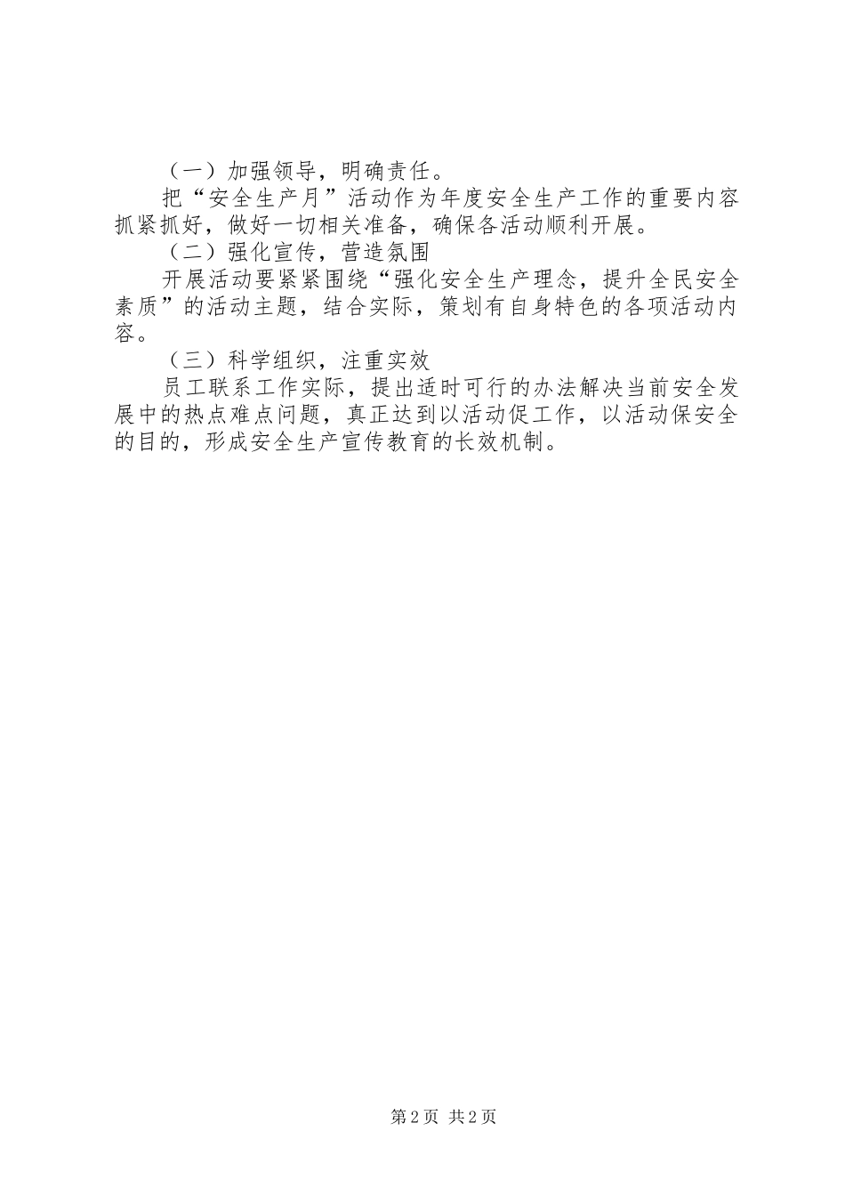 仙霞关景区安全生产月活动实施方案_第2页