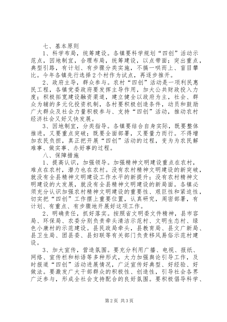 农村四创活动指导实施方案_第2页