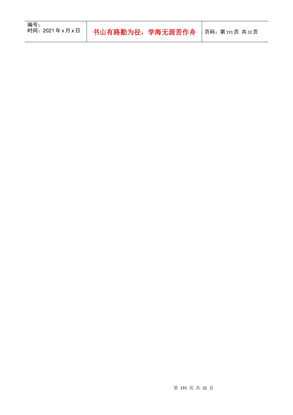 某公司成本控制范围分析_第2页