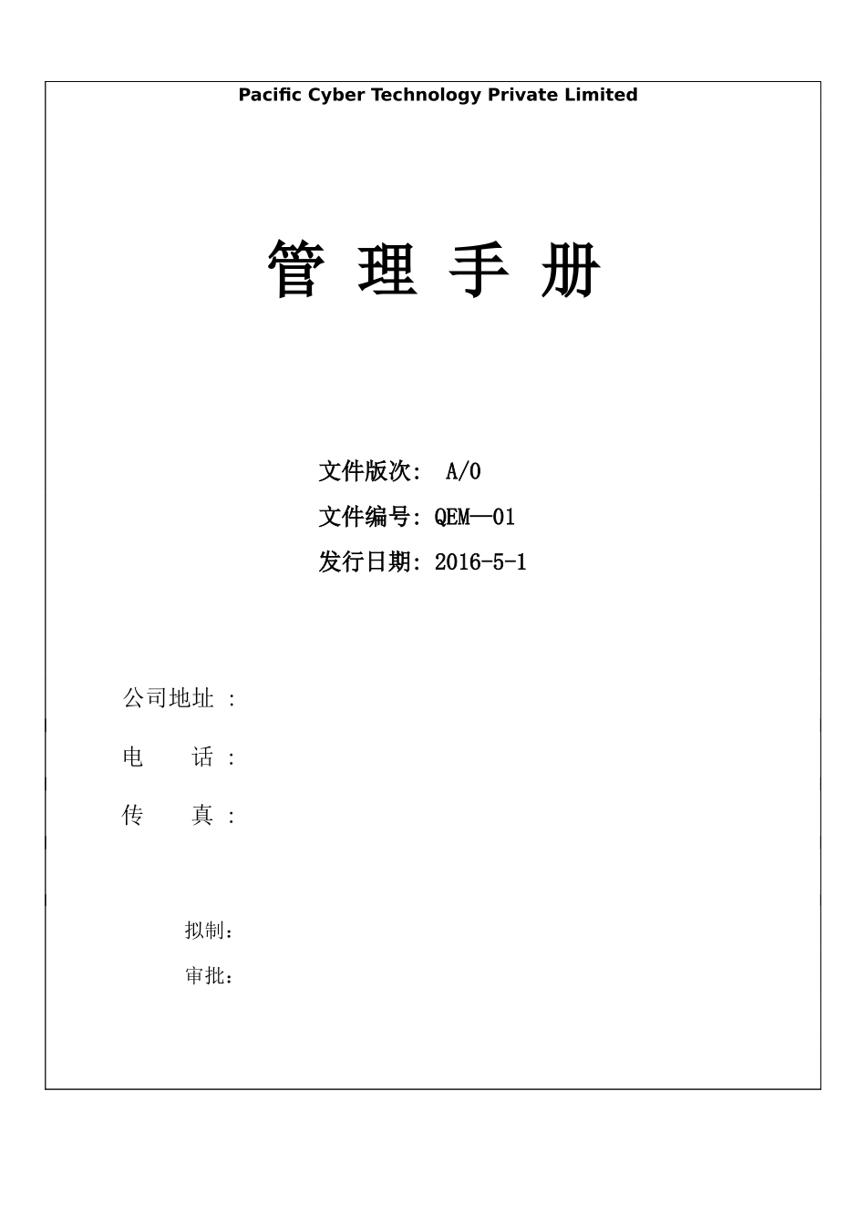 某公司质量手册(DOCX 51页)_第1页