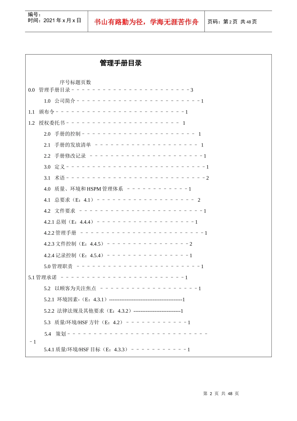 某公司质量手册(DOCX 51页)_第2页