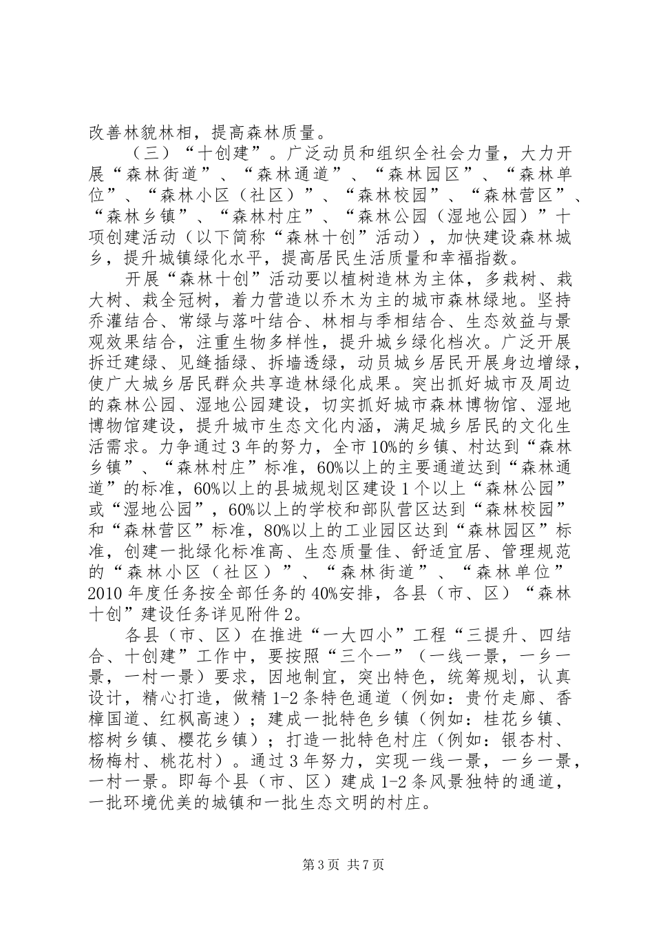 林业局一大四小活动方案_第3页